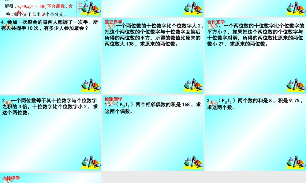 实际问题与一元二次方程(1)