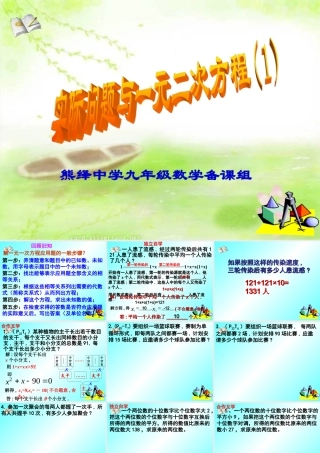 实际问题与一元二次方程(1)