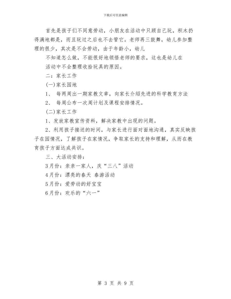 幼儿园小班下学期班级工作计划范文与幼儿园小班下学期班级计划汇编_第3页