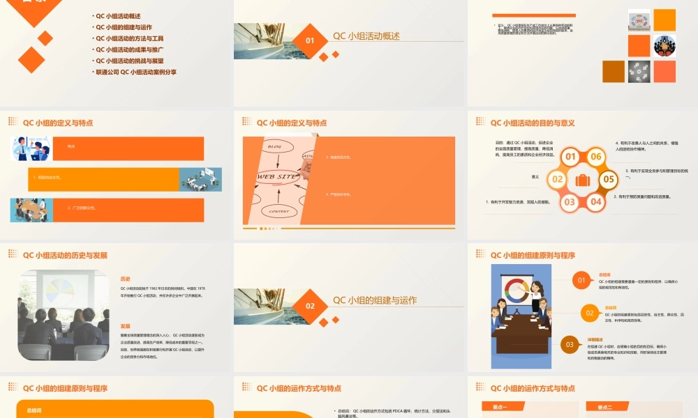 联通公司QC小组活动培训讲义课件