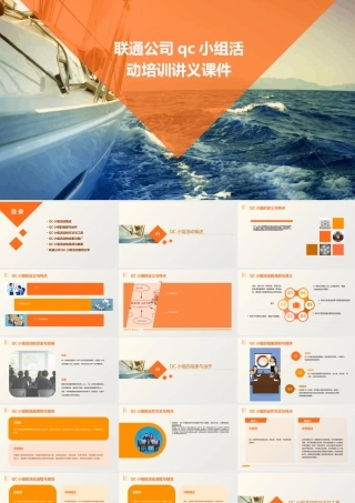 联通公司QC小组活动培训讲义课件