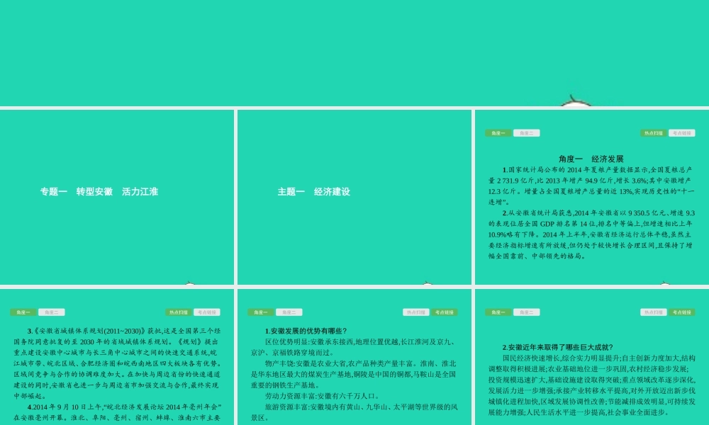 中考政治 第二编 专题篇 主题一 经济建设课件