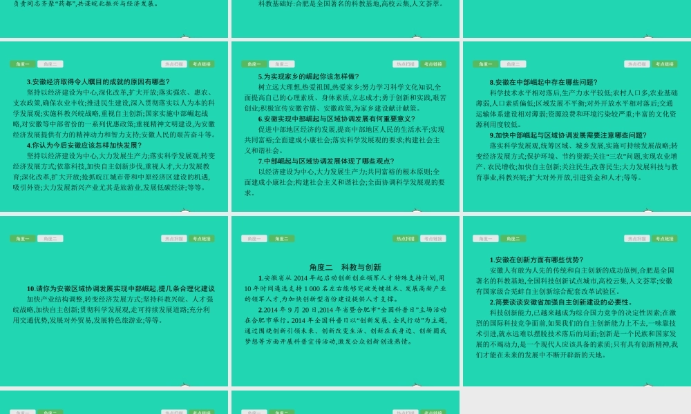 中考政治 第二编 专题篇 主题一 经济建设课件