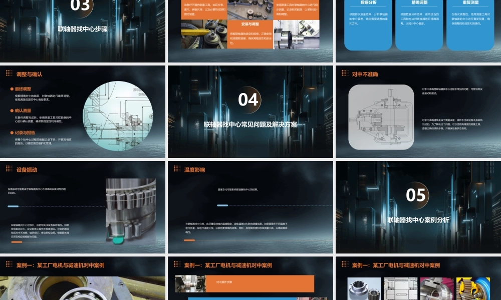 联轴器找中心通用课件