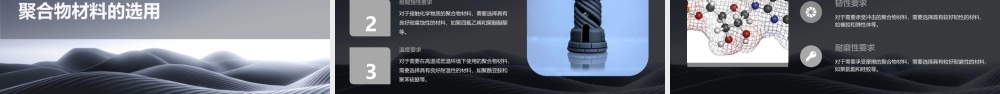 聚合物的应力应变曲线课件