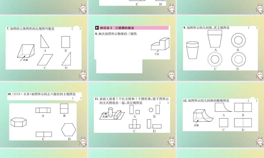 九年级数学下册 第二十九章 投影与视图 292 三视图 第1课时 几何体的三视图习题课件 (新版)新人教版 课件