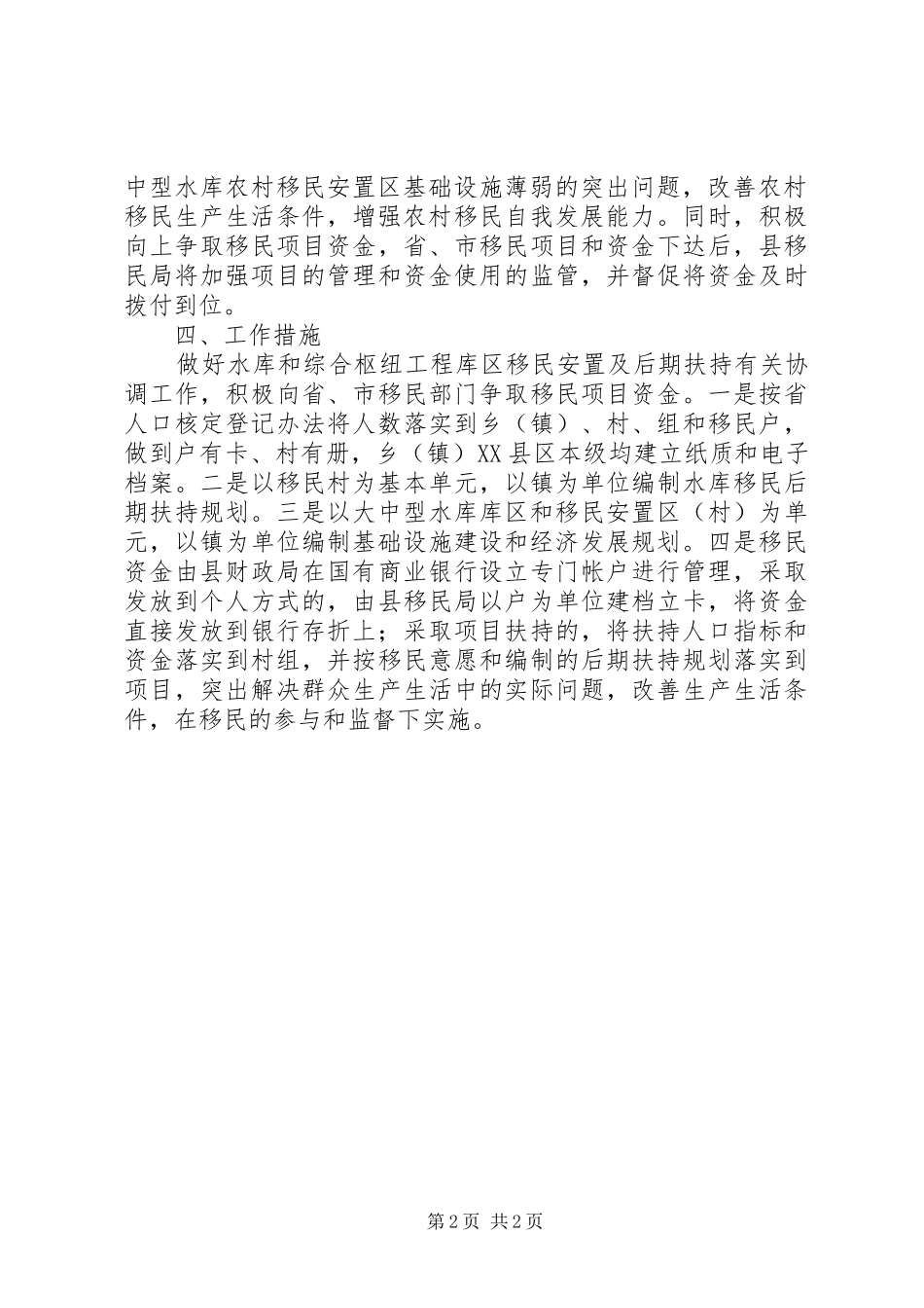 民政局支援移民规划安排_第2页