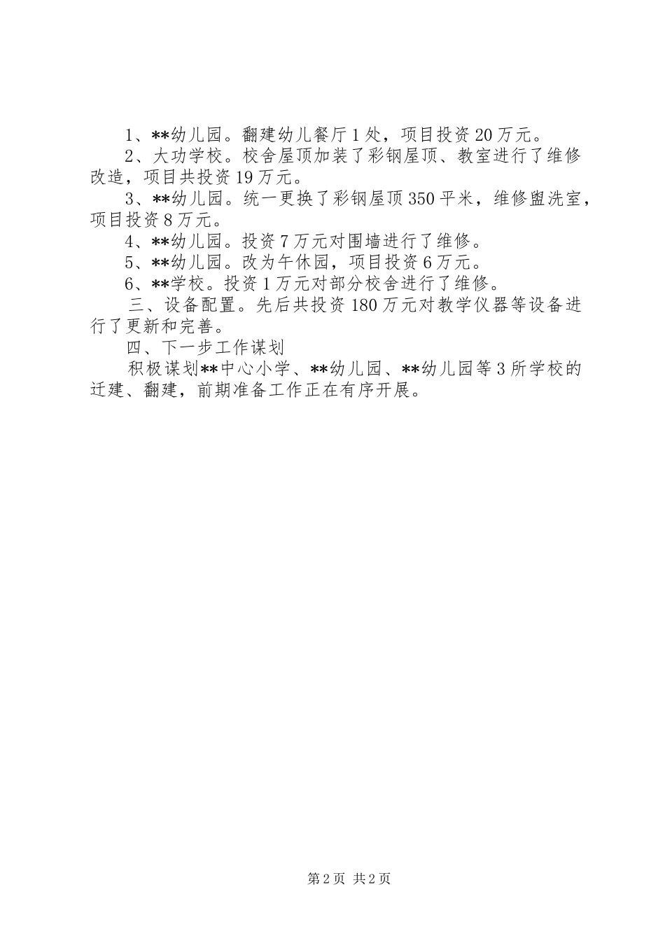 教育工作十二五总结及XX年工作安排_第2页