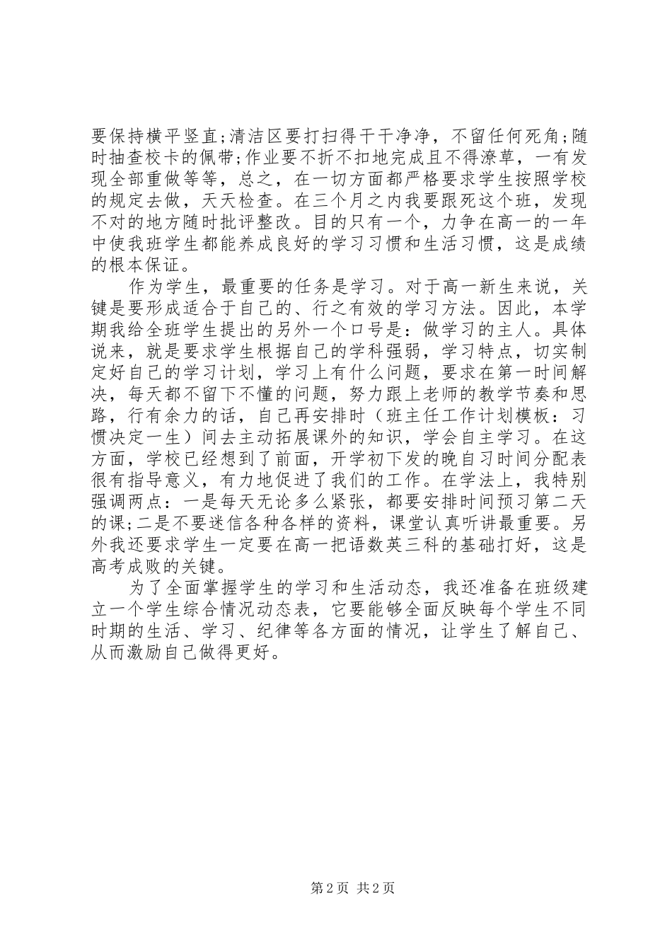 班主任工作计划模板：习惯决定一生_第2页