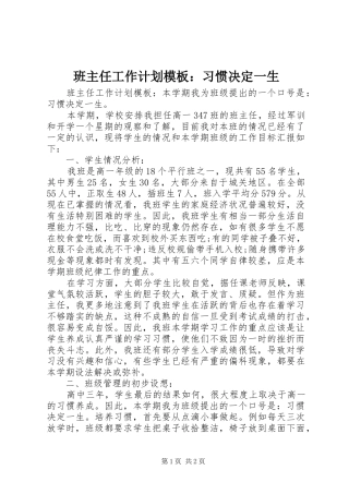 班主任工作计划模板：习惯决定一生