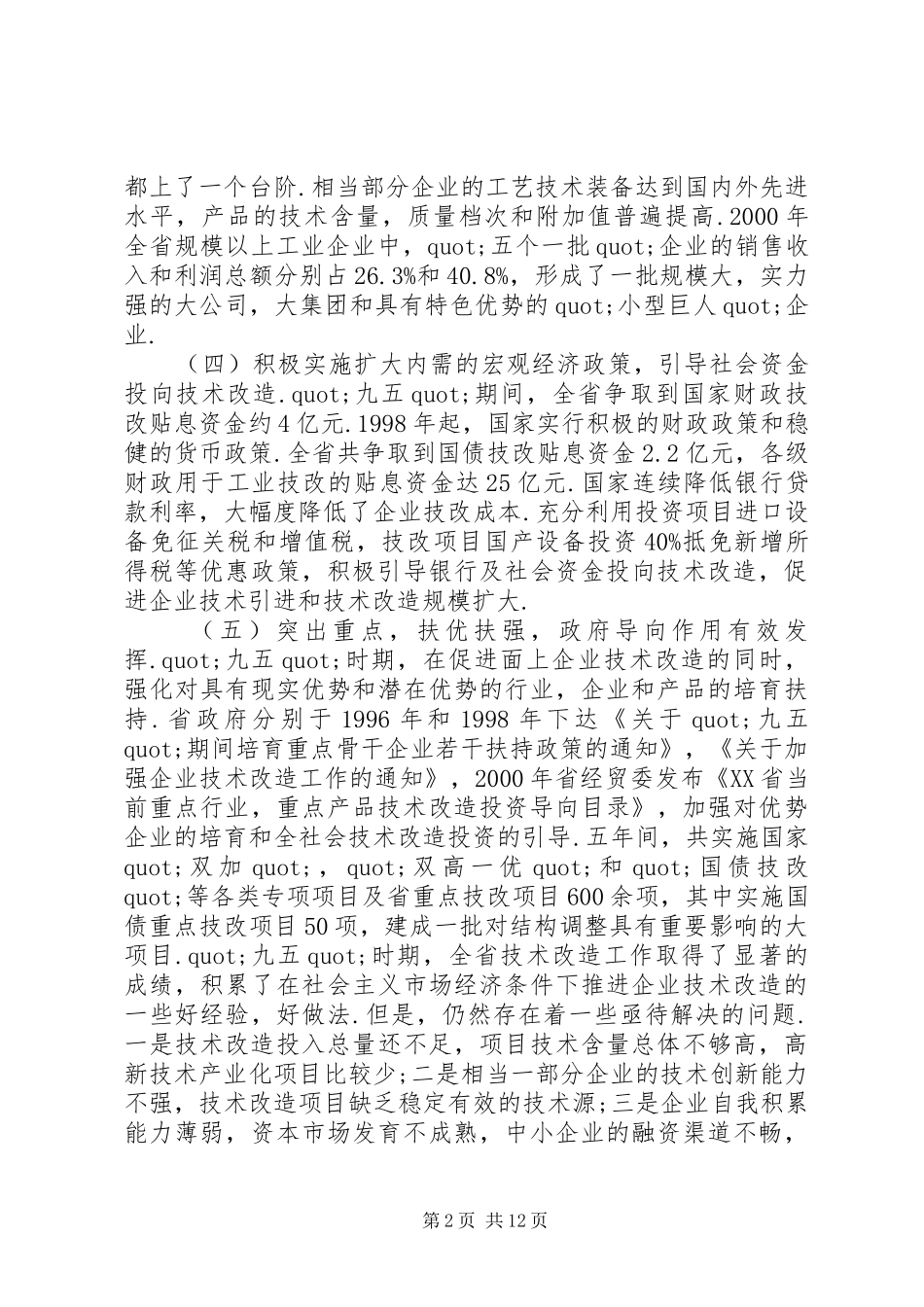 技术改造工作计划_第2页