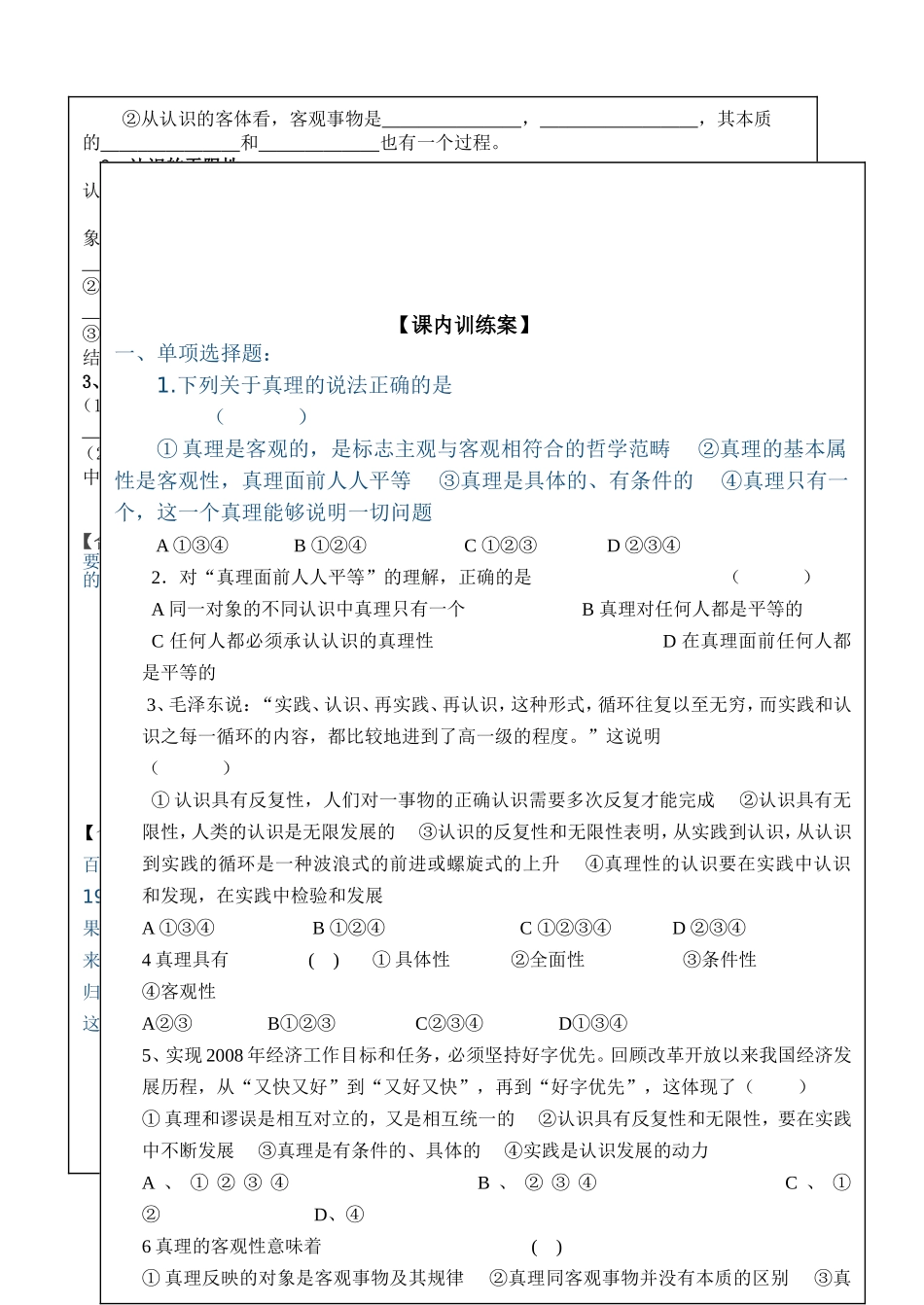 2014年春高二政治导学案02（在实践中追求和发展真理）_第2页