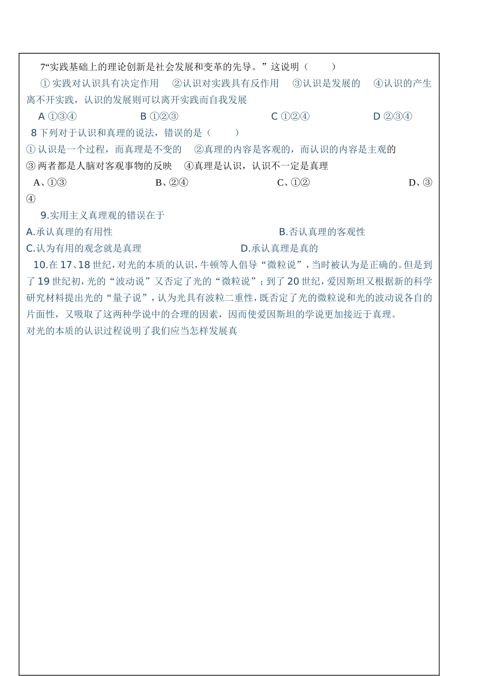 2014年春高二政治导学案02（在实践中追求和发展真理）_第3页