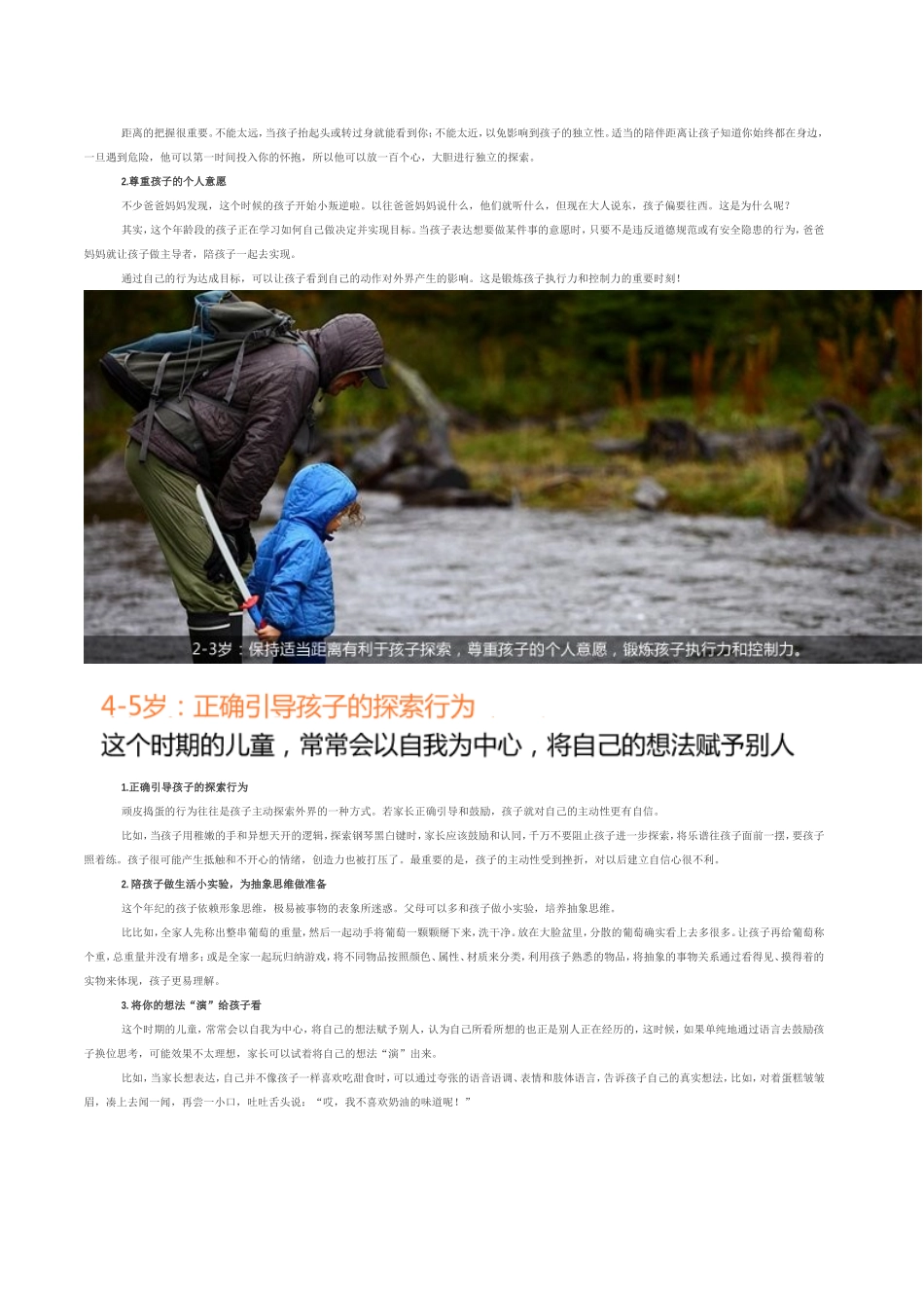 父母怎样做到高质量陪伴？（转载）_第2页