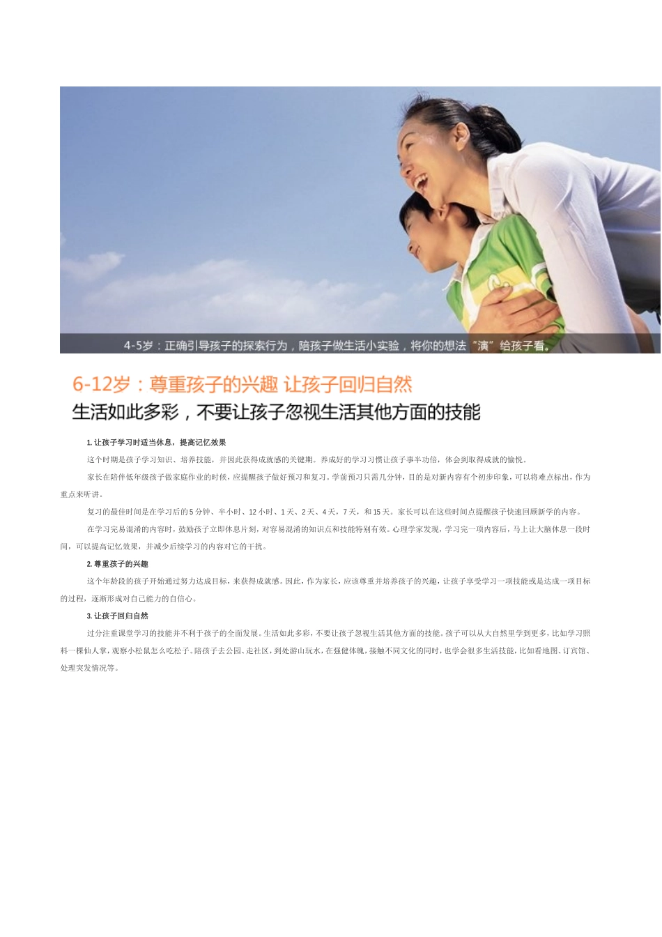 父母怎样做到高质量陪伴？（转载）_第3页