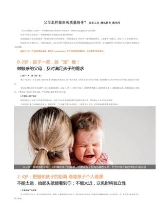 父母怎样做到高质量陪伴？（转载）