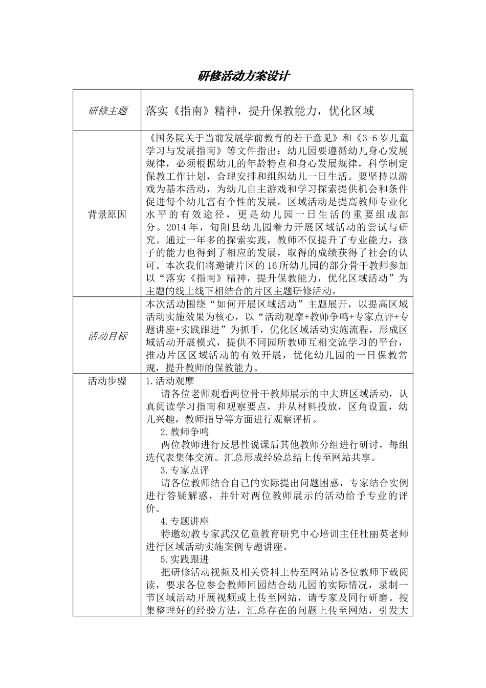 学前教育组-罗丹_第1页