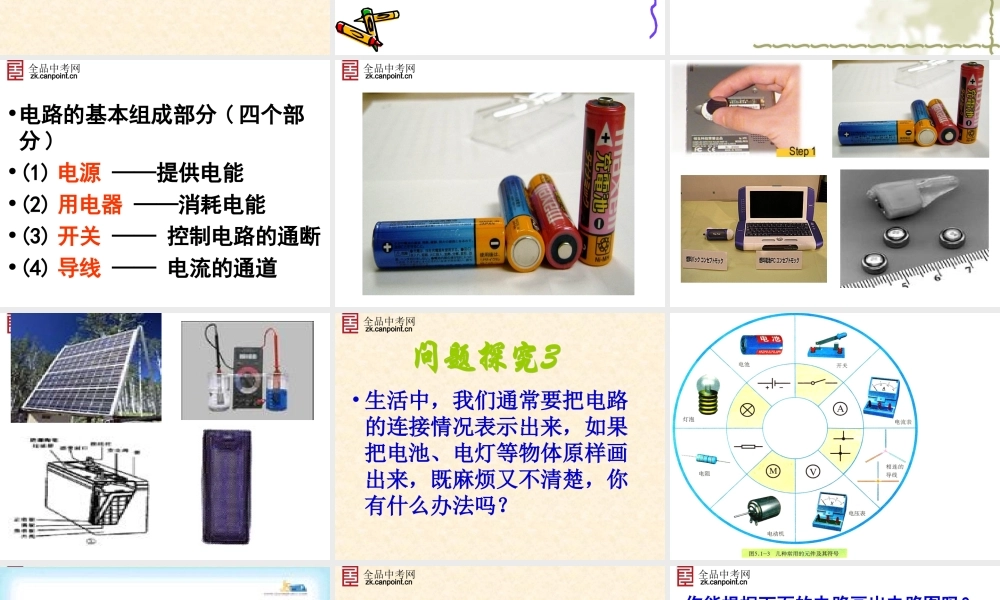 【精品课件一】152电流和电路