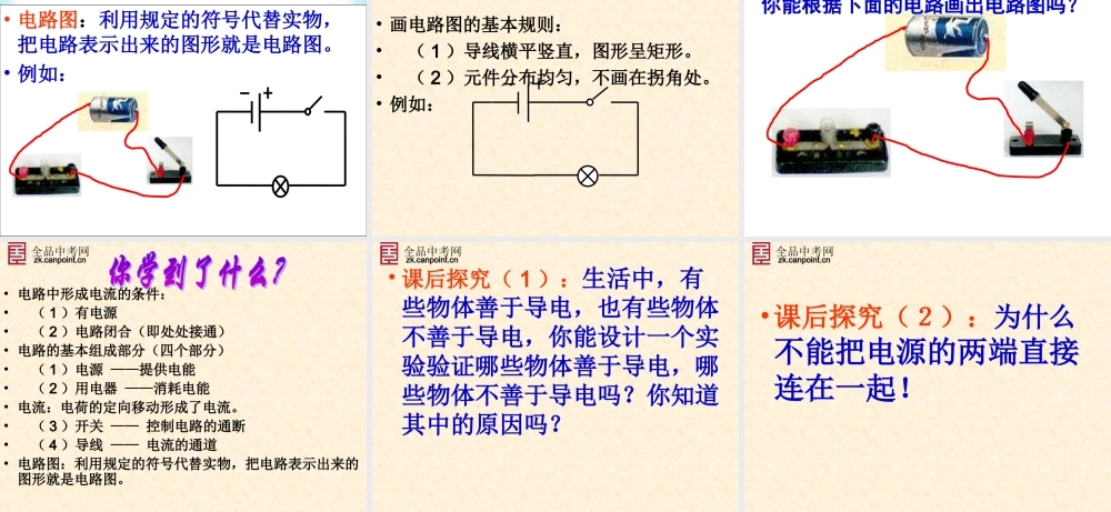 【精品课件一】152电流和电路