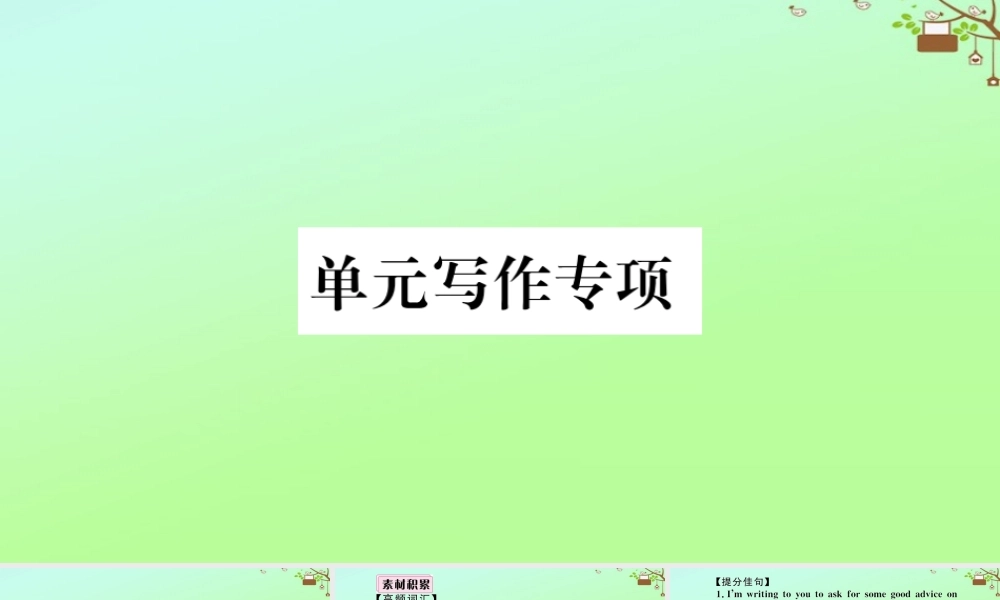 九年级英语全册 Unit 1 How can we become good learners单元写作专项作业课件 (新版)人教新目标版 课件