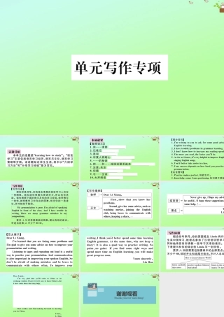 九年级英语全册 Unit 1 How can we become good learners单元写作专项作业课件 (新版)人教新目标版 课件