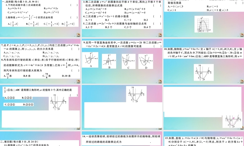 九年级数学上册 第22章(二次函数)检测卷作业课件 (新版)新人教版 课件