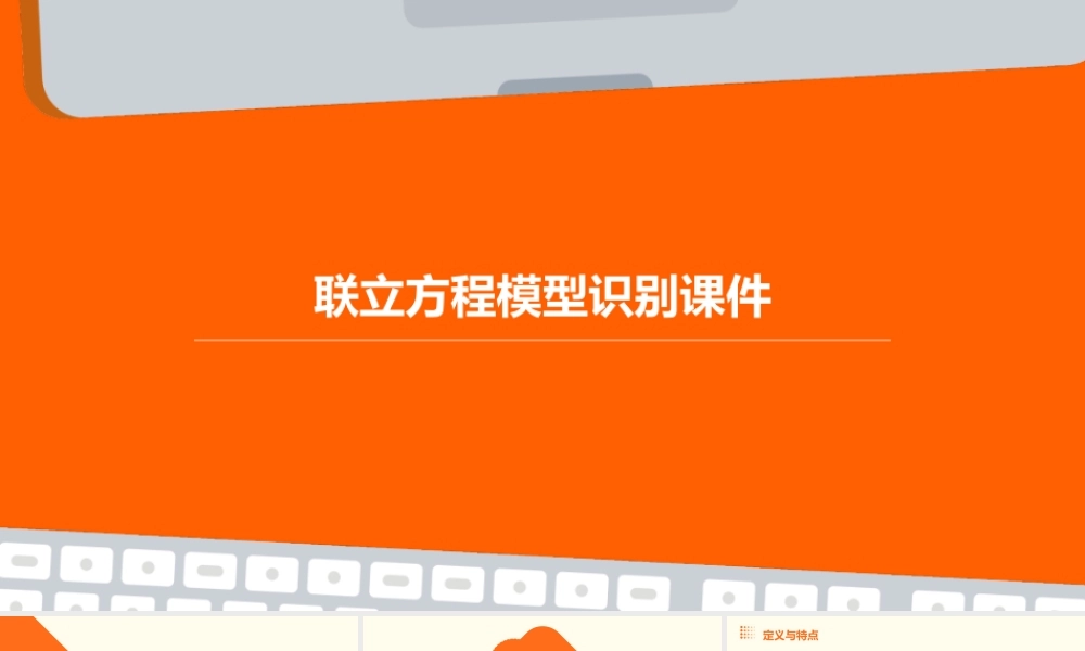 联立方程模型识别课件