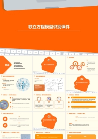 联立方程模型识别课件
