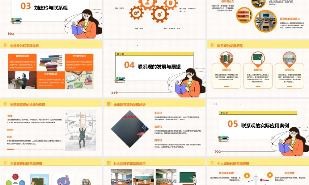 联系观刘建玲课件