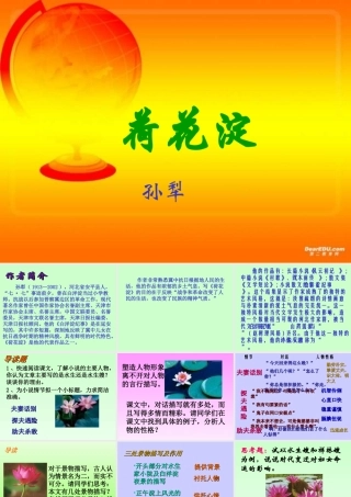 人教版高一语文荷花淀2 孙犁 课件