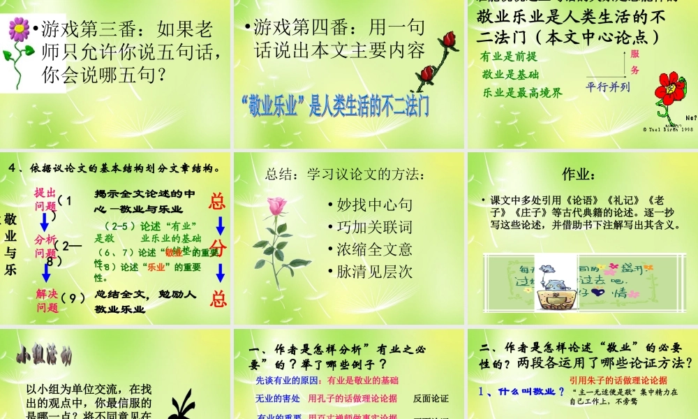 九年级语文上册 第5课(敬业与乐业)课件 新人教版 课件
