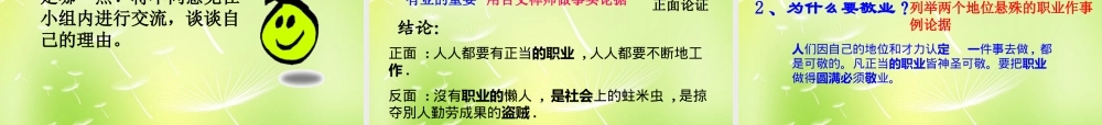 九年级语文上册 第5课(敬业与乐业)课件 新人教版 课件