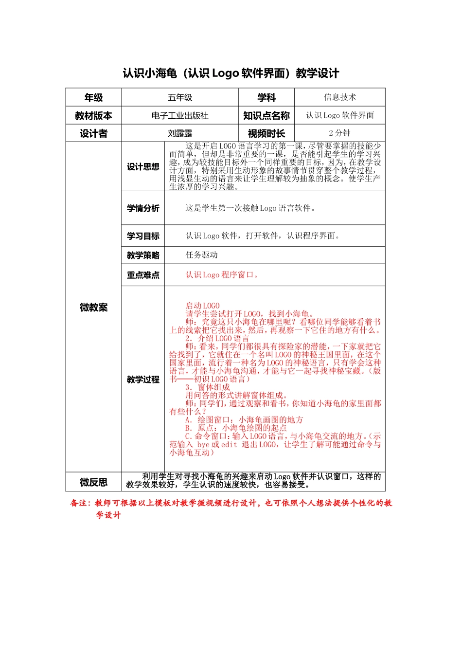 《认识小海龟》教学设计_第1页
