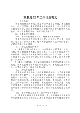 政教处XX年工作计划范文