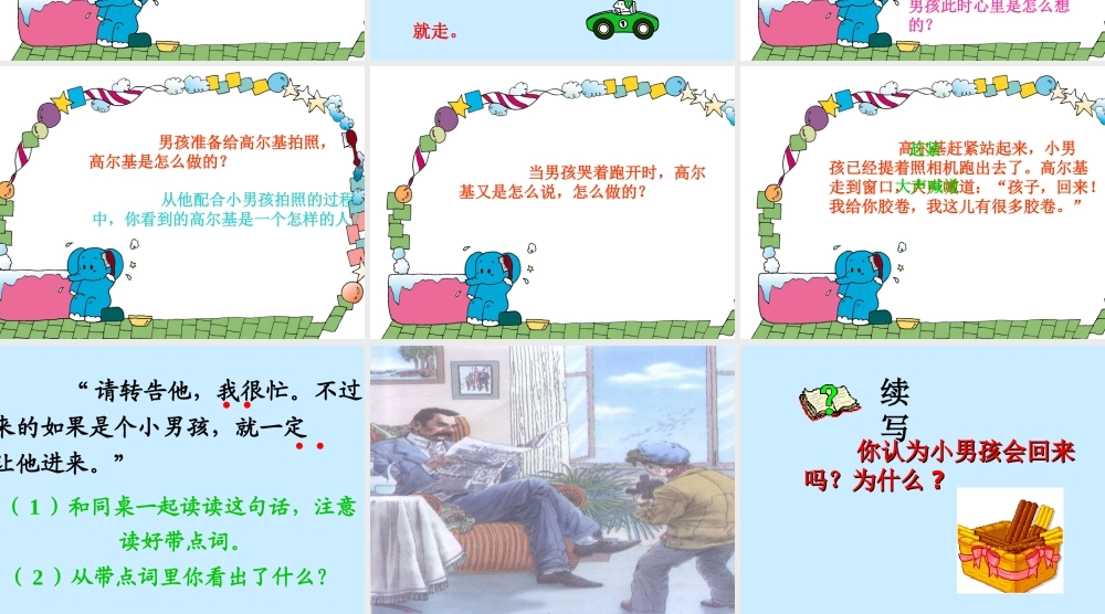 《小摄影师》课件 (3)