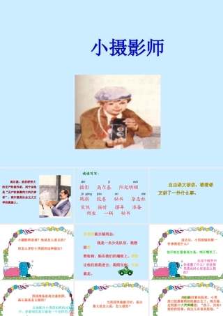 《小摄影师》课件 (3)