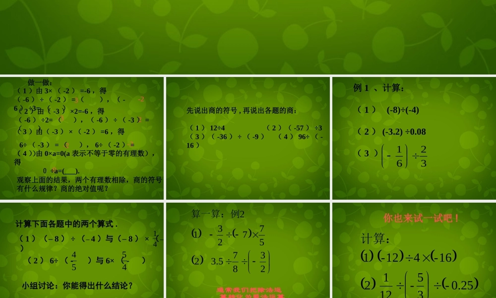 中学七年级数学上册 2.4 有理数的除法课件 (新版)浙教版 课件