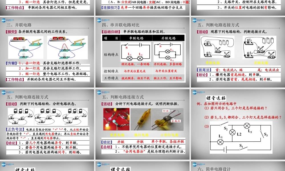 九年级物理上册 第十三章 第二节 电路连接的基本方式课件 苏科版 课件