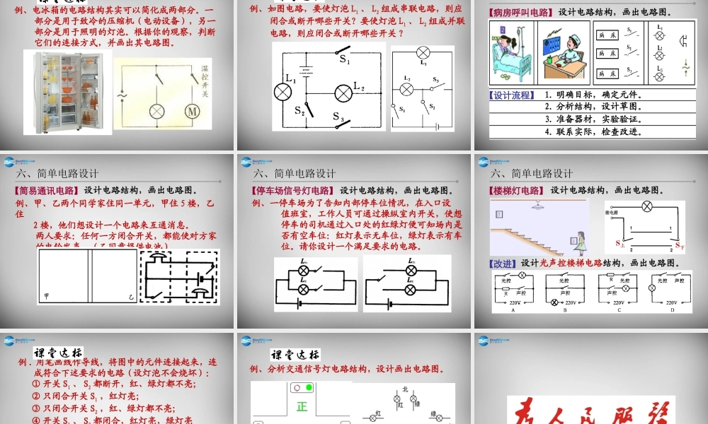 九年级物理上册 第十三章 第二节 电路连接的基本方式课件 苏科版 课件