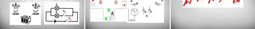 九年级物理上册 第十三章 第二节 电路连接的基本方式课件 苏科版 课件
