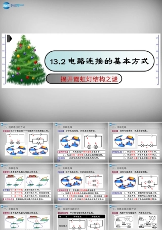 九年级物理上册 第十三章 第二节 电路连接的基本方式课件 苏科版 课件