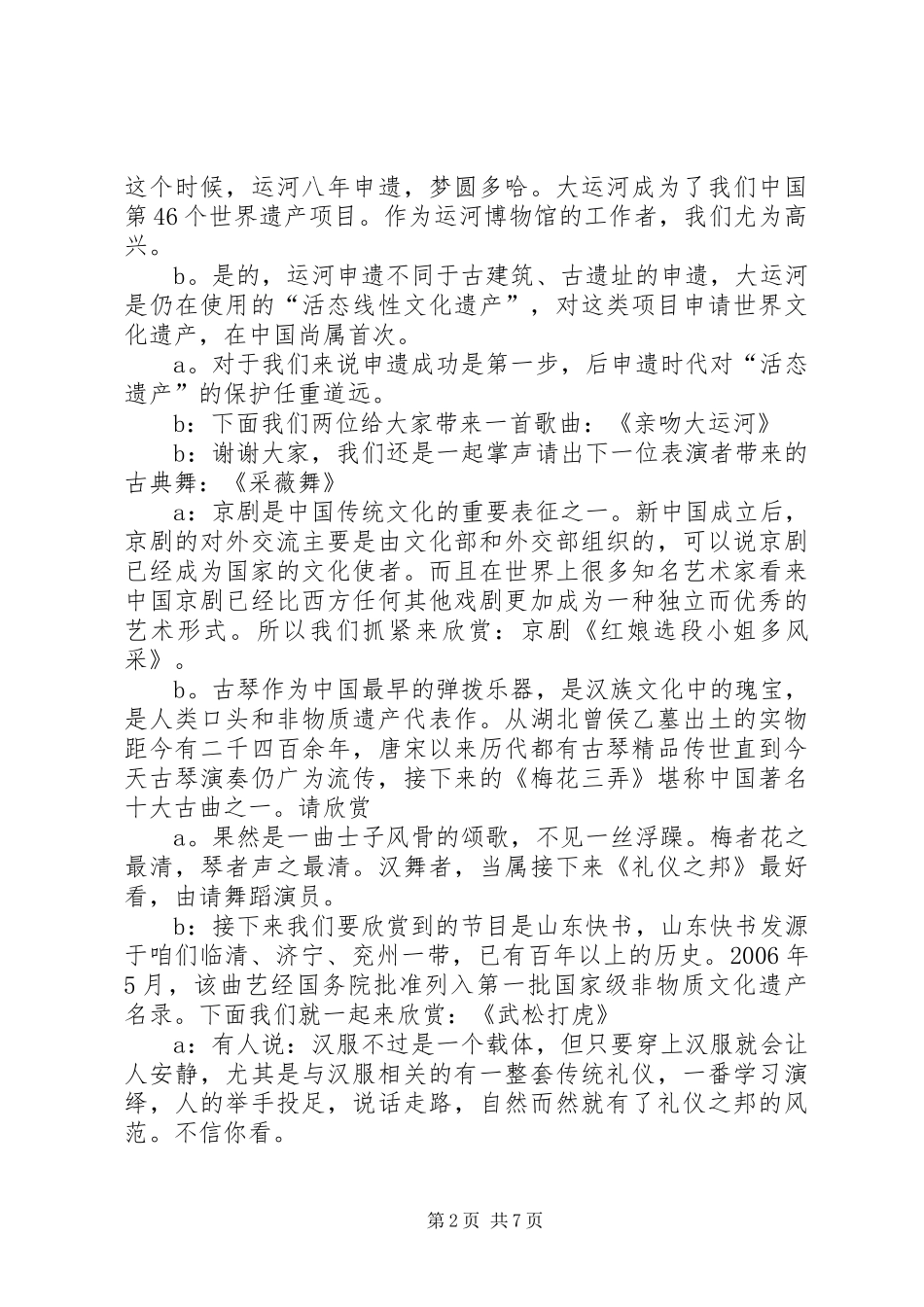 文化遗产日主持词_第2页