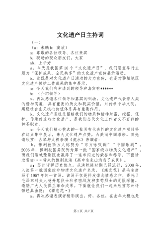 文化遗产日主持词
