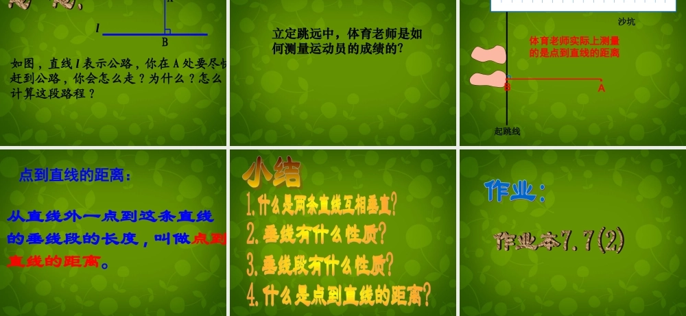 中学七年级数学上册 7.7 相交线课件 浙教版 课件