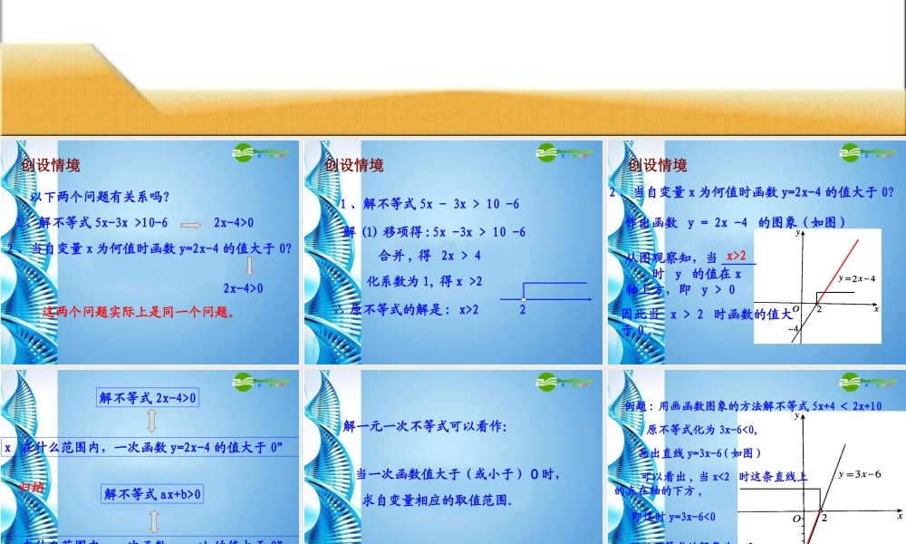 八年级数学上册 14 一次函数与一元一次不等式课件 华东师大版 课件