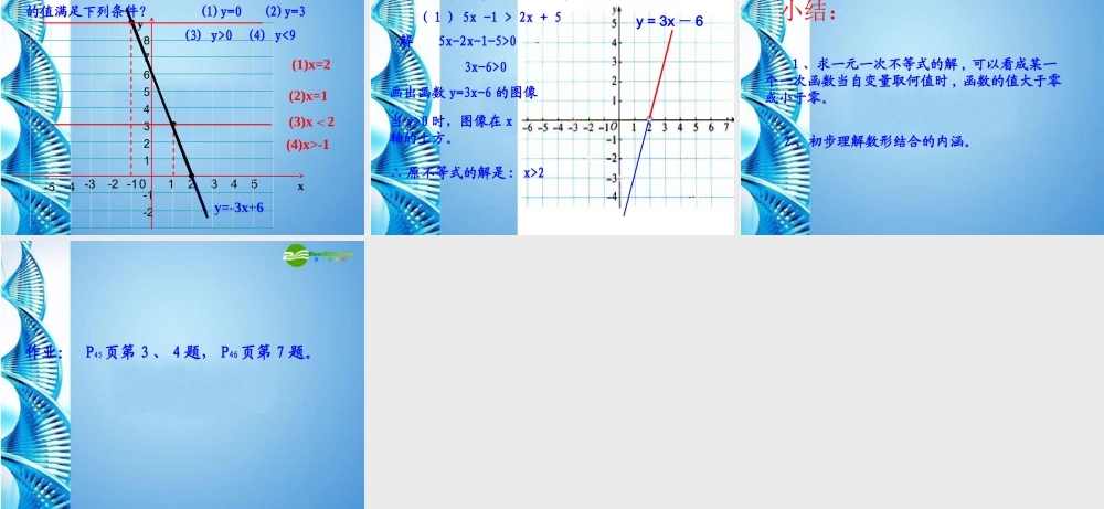 八年级数学上册 14 一次函数与一元一次不等式课件 华东师大版 课件
