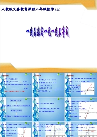 八年级数学上册 14 一次函数与一元一次不等式课件 华东师大版 课件