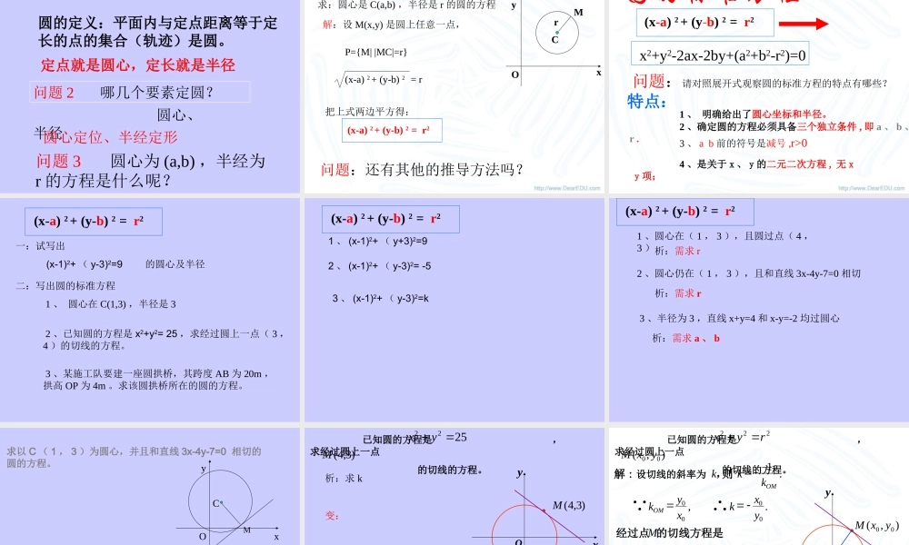 圆的标准方程 人教版 课件