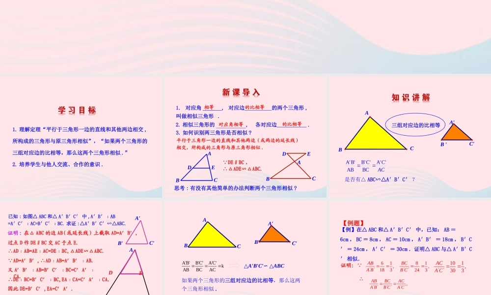九年级数学下册 第二十七章 相似272 相似三角形2721 相似三角形的判定第2课时课件 (新版)新人教版 课件
