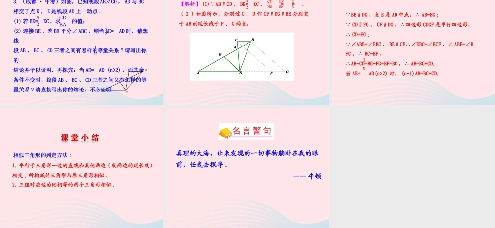 九年级数学下册 第二十七章 相似272 相似三角形2721 相似三角形的判定第2课时课件 (新版)新人教版 课件